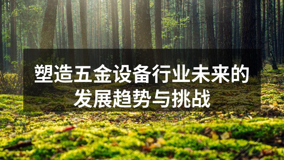 五金设备的智能化转型
