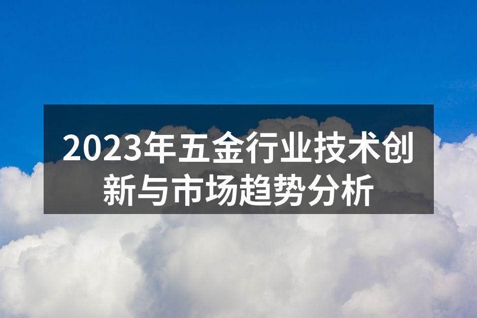 五金行业智能化生产线