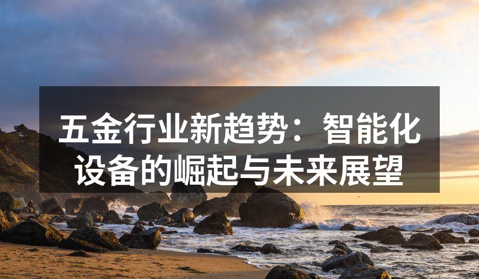智能化生产线提升生产效率